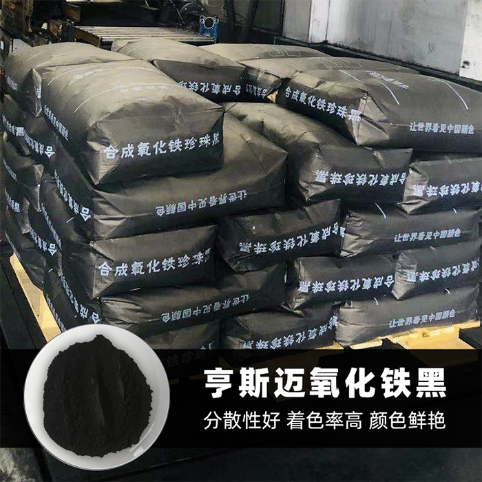 珍珠黑 